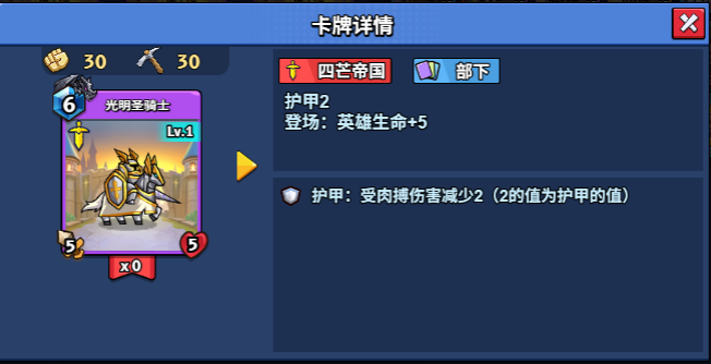 【随从】【四芒帝国】光明圣骑士(1-20)-手游资料站