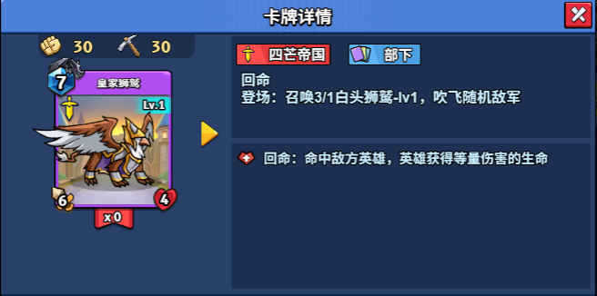 【随从】【四芒帝国】皇家狮鹫(1-20)-手游资料站