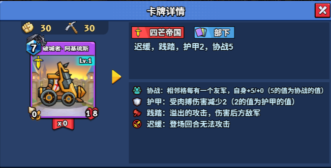 【随从】【四芒帝国】破城者·阿基琉斯(1-20)-手游资料站