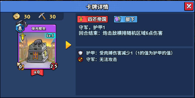 【随从】【四芒帝国】荣光壁垒(1-20)-手游资料站