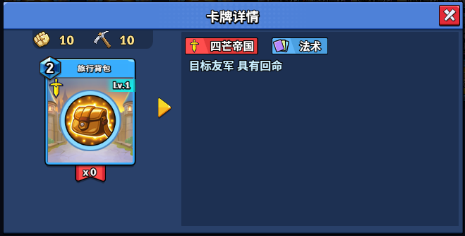 【随从】【四芒帝国】旅行背包（1-20）-真理之拳论坛-角色扮演-手游资料站