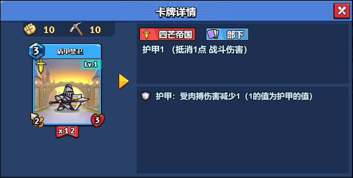 【随从】【四芒帝国】盾甲禁卫（1-20）-真理之拳论坛-角色扮演-手游资料站