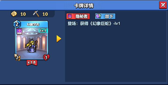 【随从】【隐秘者】幻象学者(1-20)-手游资料站