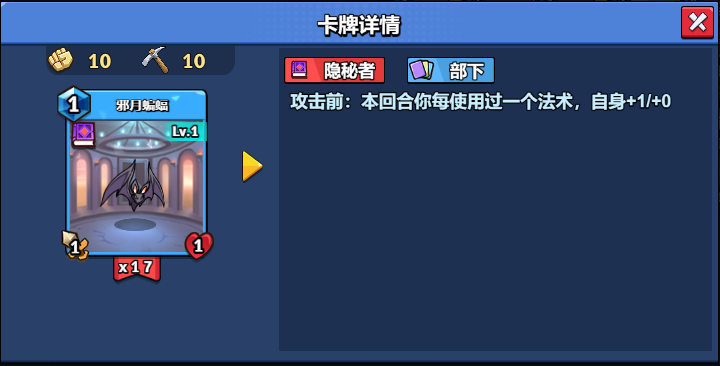 【随从】【隐秘者】邪月蝙蝠（1-20）-真理之拳论坛-角色扮演-手游资料站