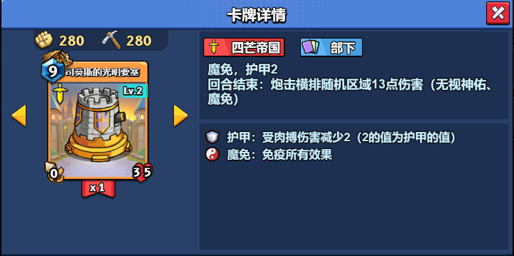【随从】【四芒帝国】司莫斯的光明要塞(1-20)-手游资料站