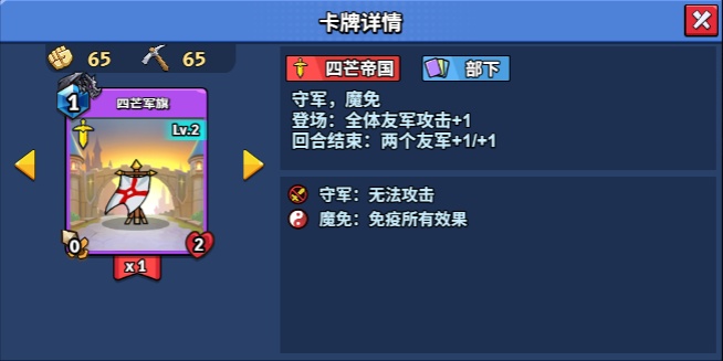 【随从】【四芒帝国】四芒军旗(1-20)-手游资料站
