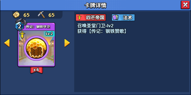 【随从】【四芒帝国】传记:钢铁守卫(1-20)-手游资料站