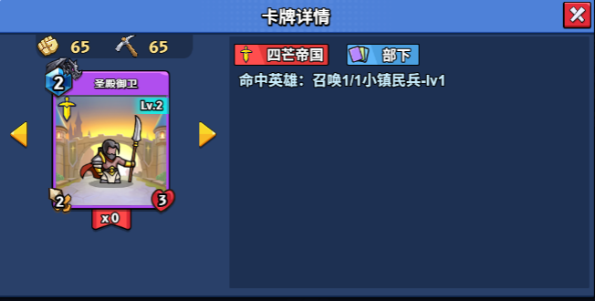 【随从】【四芒帝国】圣殿御卫(1-20)-手游资料站