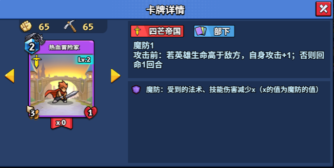 【随从】【四芒帝国】热血冒险家(1-20)-手游资料站