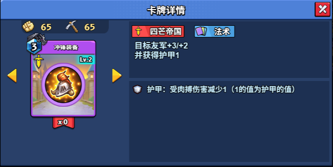 【随从】【四芒帝国】冲锋装备(1-20)-手游资料站