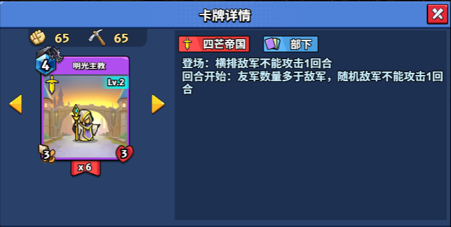【随从】【四芒帝国】明光主教(1-20)-手游资料站