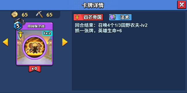 【随从】【四芒帝国】田园保卫战(1-20)-手游资料站