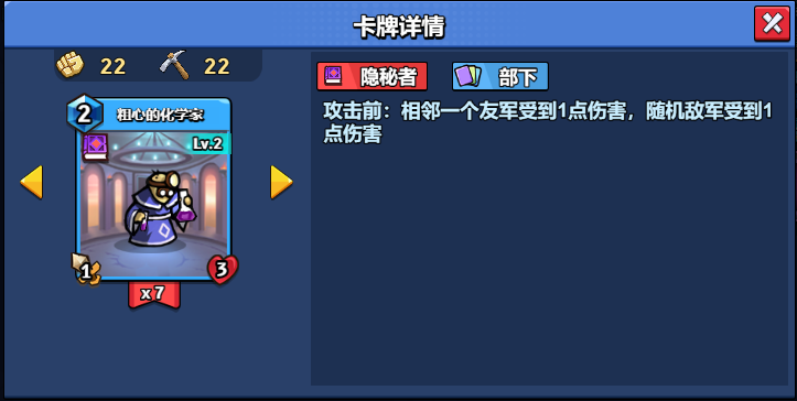【随从】【隐秘者】粗心的化学家(1-20)-手游资料站