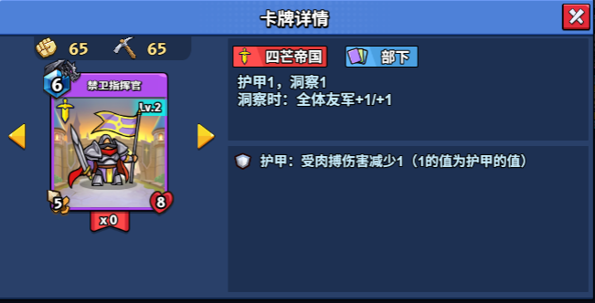【随从】【四芒帝国】禁卫指挥官(1-20)-手游资料站
