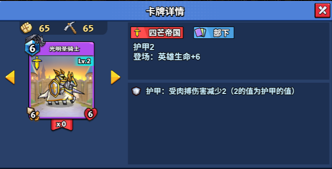 【随从】【四芒帝国】光明圣骑士(1-20)-手游资料站
