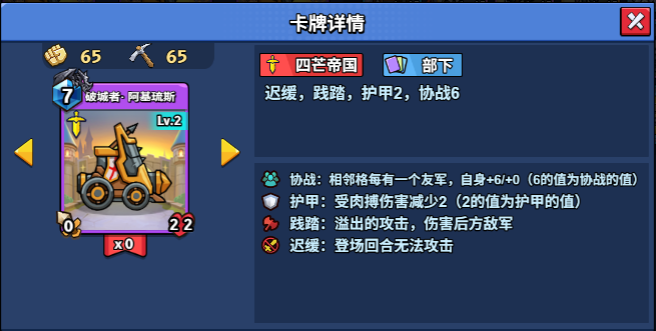 【随从】【四芒帝国】破城者·阿基琉斯(1-20)-手游资料站