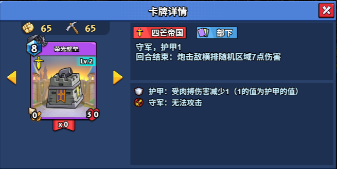 【随从】【四芒帝国】荣光壁垒(1-20)-手游资料站