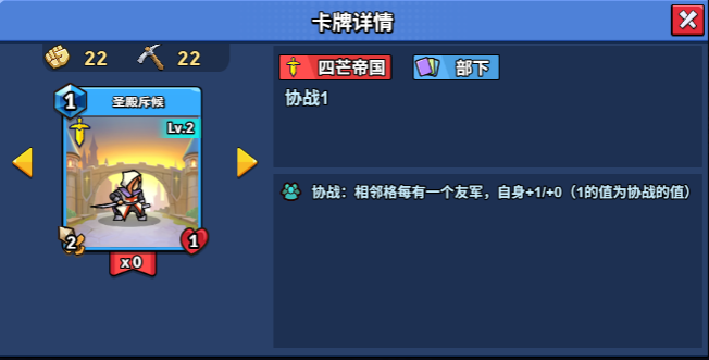 【随从】【四芒帝国】圣殿斥候(1-20)-手游资料站