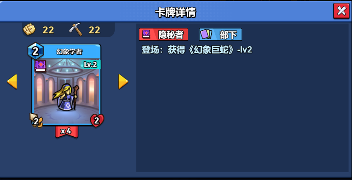 【随从】【隐秘者】幻象学者(1-20)-手游资料站