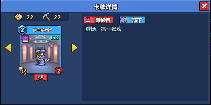 【随从】【隐秘者】预言系教授(1-20)-手游资料站