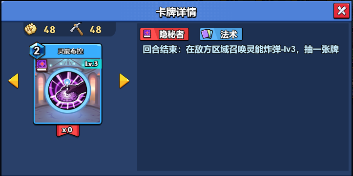 【随从】【隐秘者】灵能布控(1-20)-手游资料站