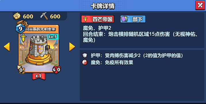 【随从】【四芒帝国】司莫斯的光明要塞(1-20)-手游资料站