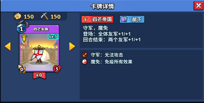 【随从】【四芒帝国】四芒军旗(1-20)-手游资料站