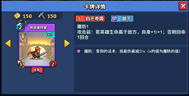 【随从】【四芒帝国】热血冒险家(1-20)-手游资料站