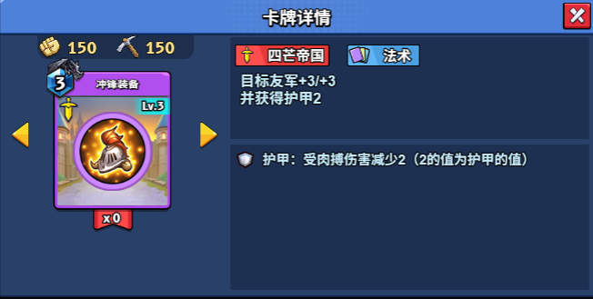【随从】【四芒帝国】冲锋装备(1-20)-手游资料站