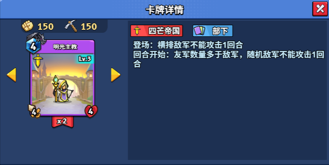 【随从】【四芒帝国】明光主教(1-20)-手游资料站
