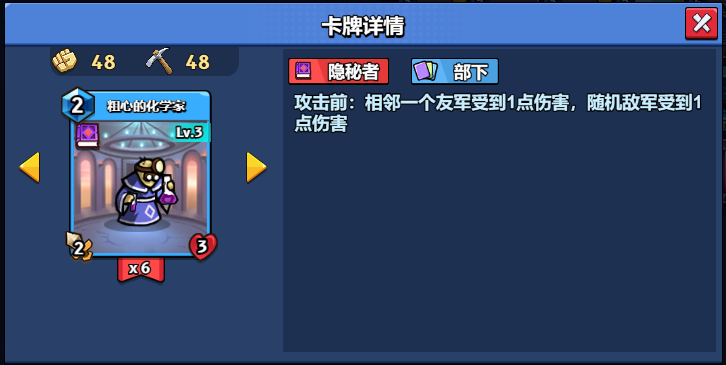 【随从】【隐秘者】粗心的化学家(1-20)-手游资料站
