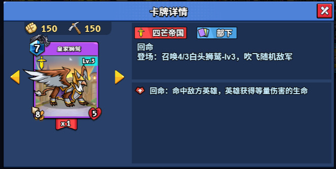 【随从】【四芒帝国】皇家狮鹫(1-20)-手游资料站
