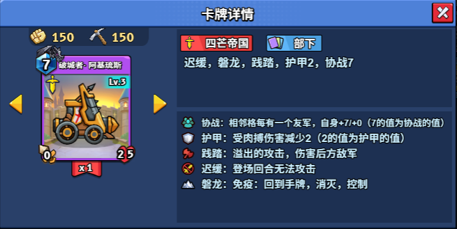 【随从】【四芒帝国】破城者·阿基琉斯(1-20)-手游资料站