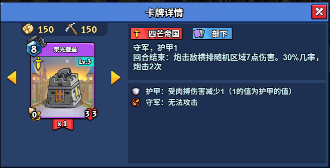 【随从】【四芒帝国】荣光壁垒(1-20)-手游资料站