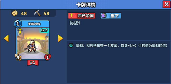 【随从】【四芒帝国】圣殿斥候(1-20)-手游资料站