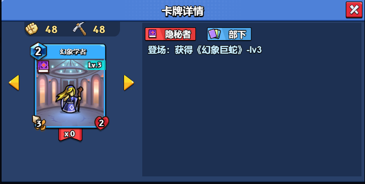 【随从】【隐秘者】幻象学者(1-20)-手游资料站