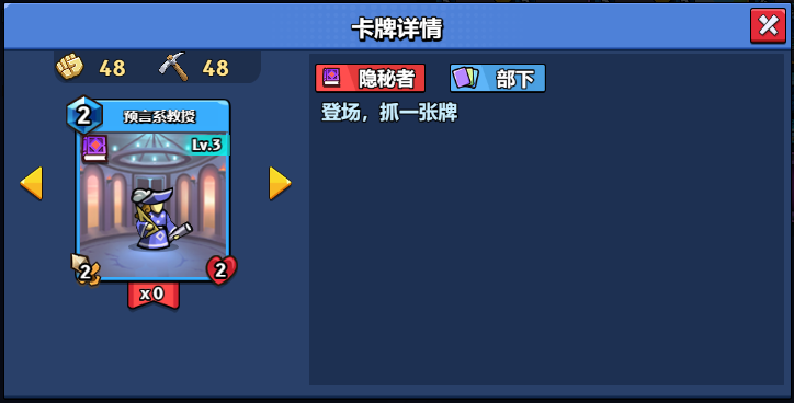 【随从】【隐秘者】预言系教授(1-20)-手游资料站