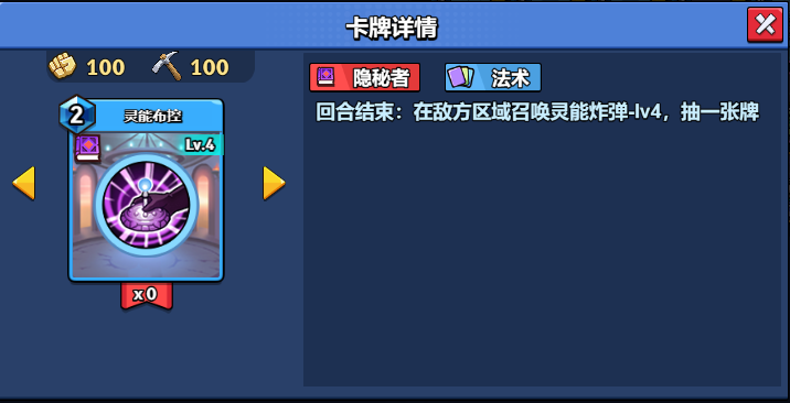 【随从】【隐秘者】灵能布控(1-20)-手游资料站