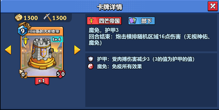 【随从】【四芒帝国】司莫斯的光明要塞(1-20)-手游资料站