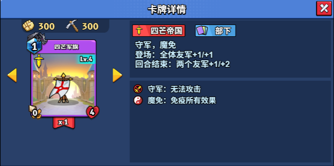 【随从】【四芒帝国】四芒军旗(1-20)-手游资料站