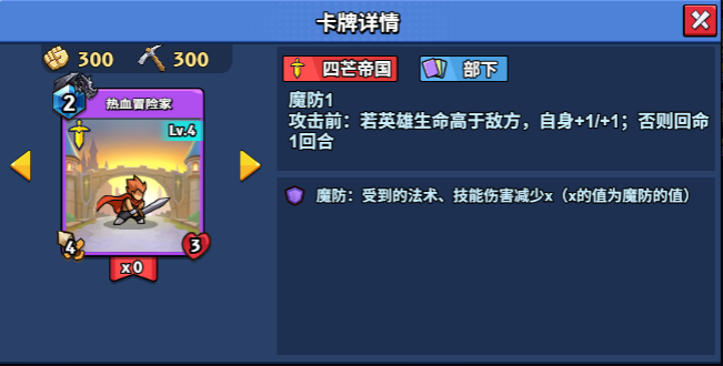【随从】【四芒帝国】热血冒险家(1-20)-手游资料站