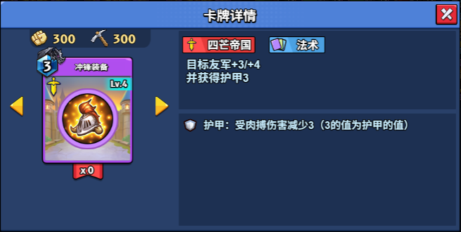 【随从】【四芒帝国】冲锋装备(1-20)-手游资料站