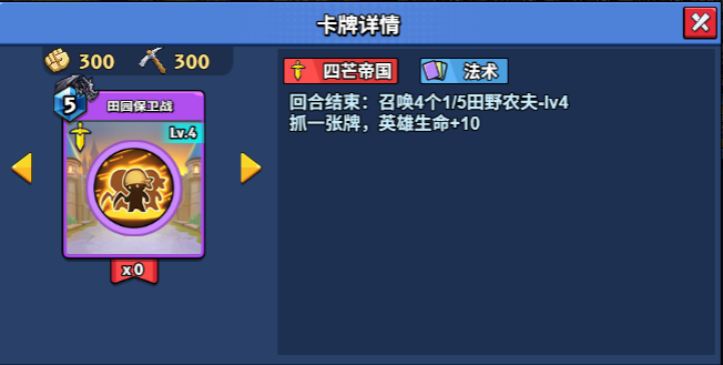 【随从】【四芒帝国】田园保卫战(1-20)-手游资料站