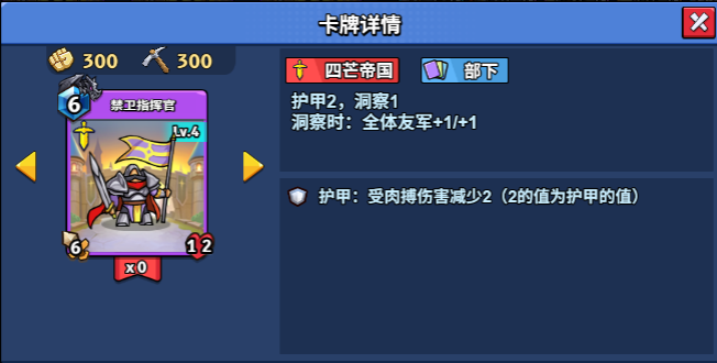 【随从】【四芒帝国】禁卫指挥官(1-20)-手游资料站