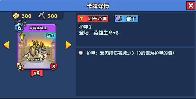 【随从】【四芒帝国】光明圣骑士(1-20)-手游资料站