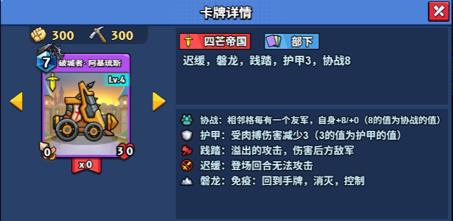 【随从】【四芒帝国】破城者·阿基琉斯(1-20)-手游资料站