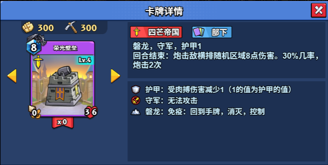 【随从】【四芒帝国】荣光壁垒(1-20)-手游资料站