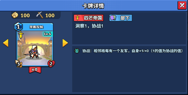 【随从】【四芒帝国】圣殿斥候(1-20)-手游资料站