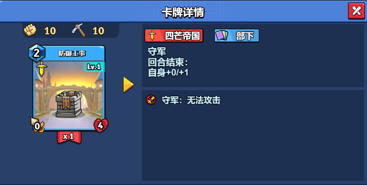 【随从】【四芒帝国】防御工事（1-20）-真理之拳论坛-角色扮演-手游资料站