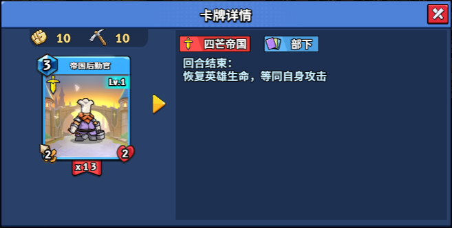 【随从】【四芒帝国】帝国后勤官（1-20）-真理之拳论坛-角色扮演-手游资料站